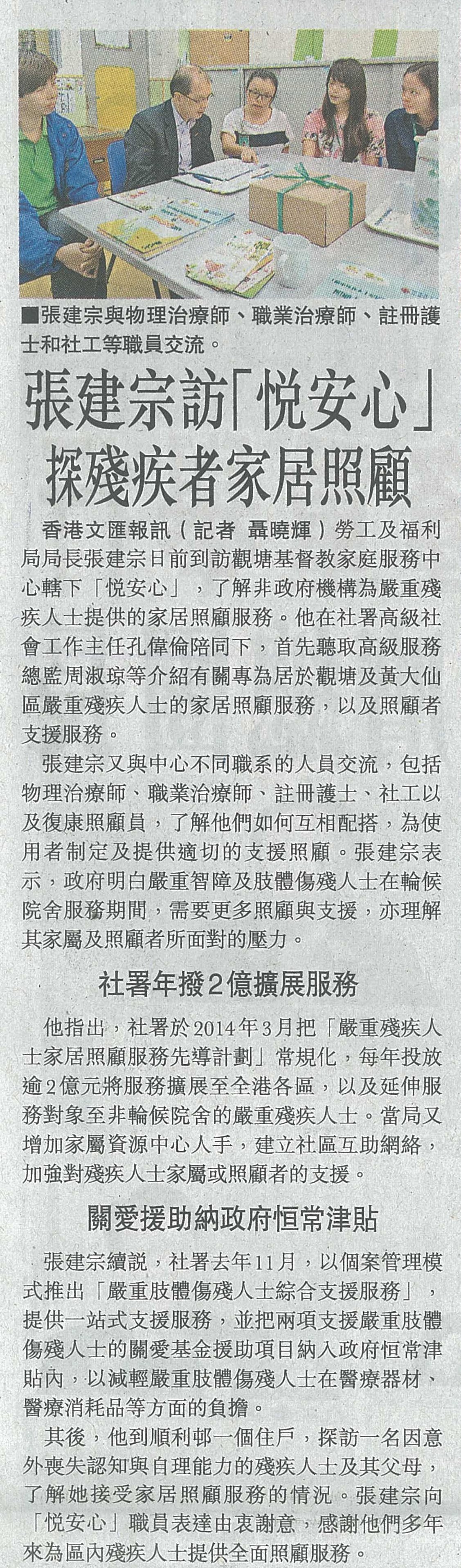 圖片: 文匯報- 張建宗訪悅安心探殘疾者家居照顧